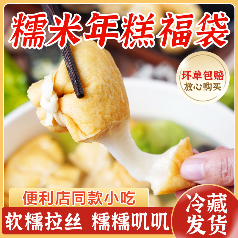 关东煮食材日式拉丝年糕福袋
