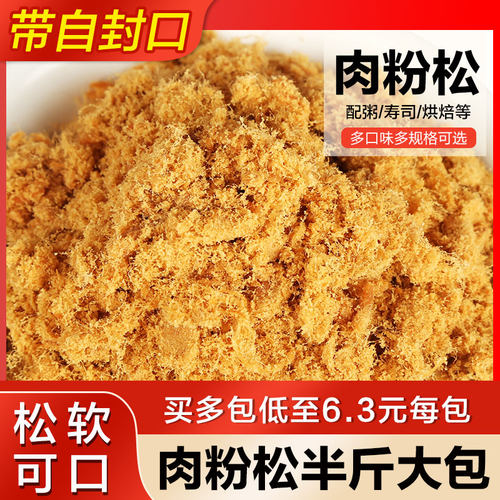 寿司肉松专用海苔肉粉总烘焙原料