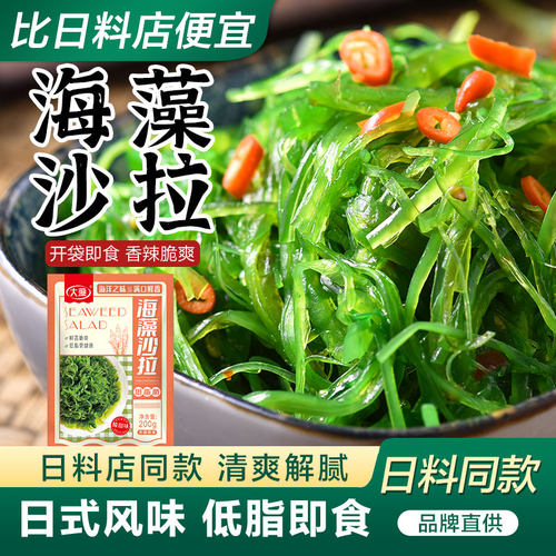 日式海藻沙拉低脂即食裙带菜梗