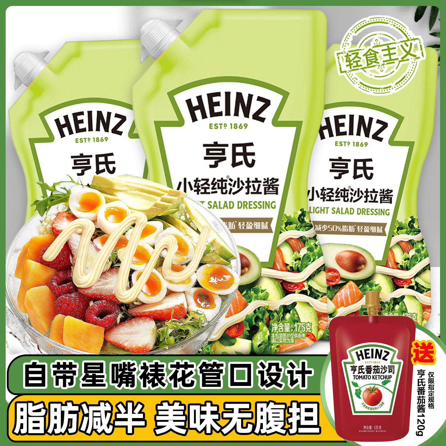 小轻纯沙拉酱Heinz/亨氏脂肪减半