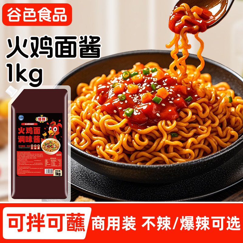 大岗屋韩式火鸡面酱1kg商用批发图片