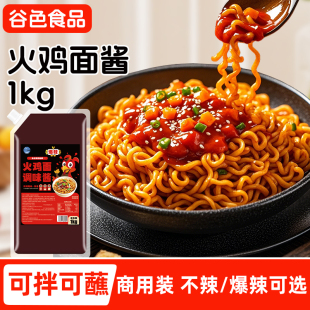 韩式火鸡面酱袋装1kg爆辣甜辣干拌酱料拌饭拌面专用商用批发摆摊
