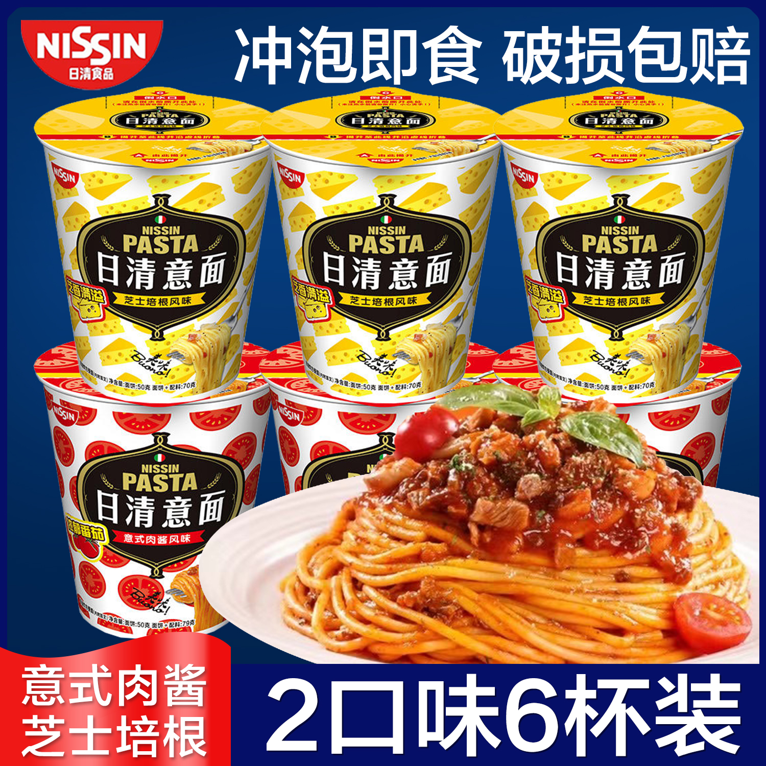 NISSIN/日清意面桶装意式肉酱芝士培根速食意大利面条方便面泡面 粮油调味/速食/干货/烘焙 冲泡方便面/拉面/面皮 原图主图