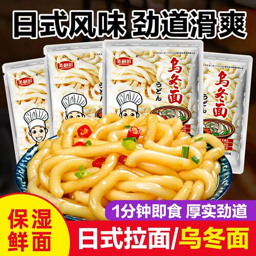 日式乌冬面200g*5袋湿面