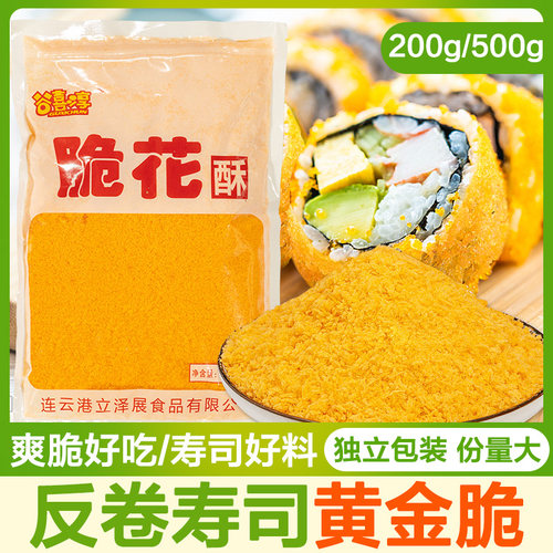 翻卷黄金脆寿司材料食材