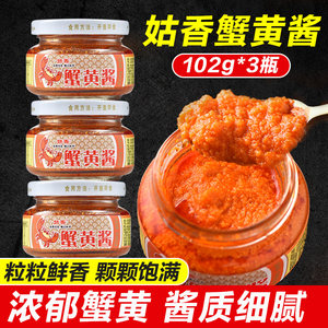 姑香蟹黄酱102g*3即食紫菜寿司拌面酱食材秃黄油蟹黄膏拌饭酱商用
