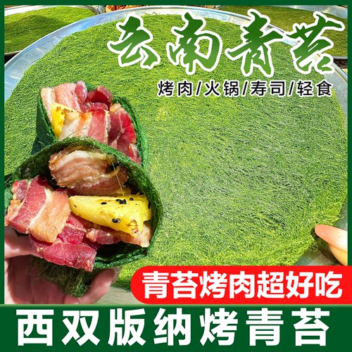 青苔商用油炸烘烤包烤肉特产