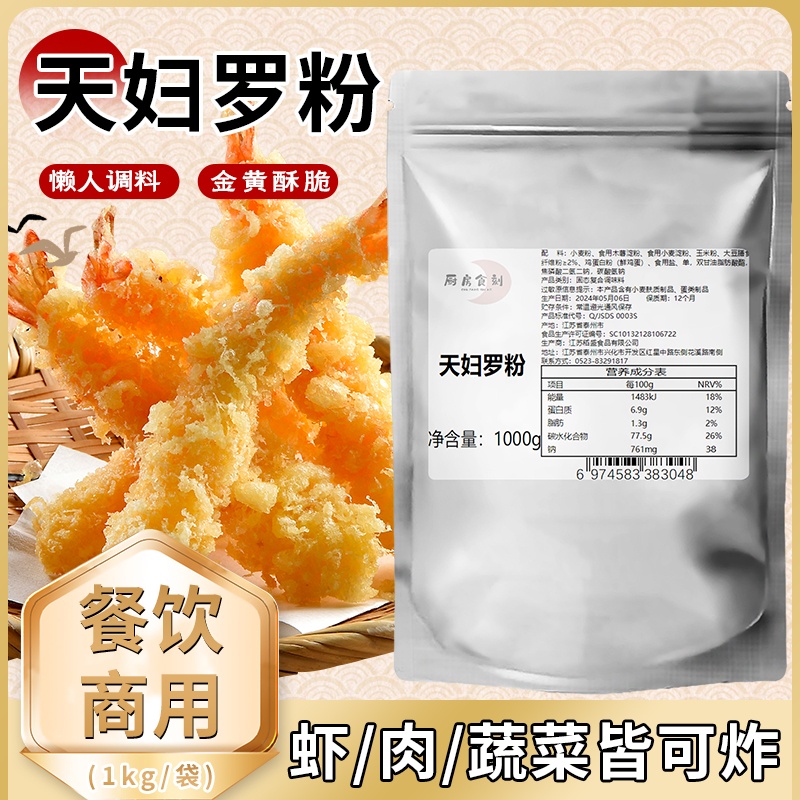 天妇罗粉1kg炸虾裹粉炸面包糠