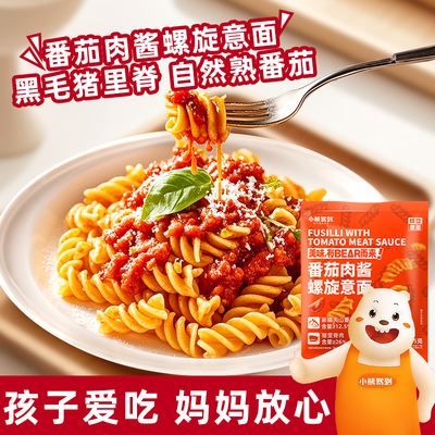 小熊驾到意面番茄肉酱螺旋意面