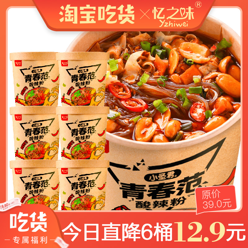 嗨吃家酸辣粉桶装12桶忆之味方便面(非品牌)