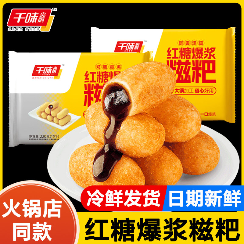 千味央厨爆浆红糖糍粑半成品
