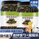 光庆芝麻海苔碎拌饭料儿童炒紫菜碎饭团肉松寿司材料食材成人商用