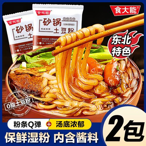 食大能土豆粉麻辣烫过桥米线