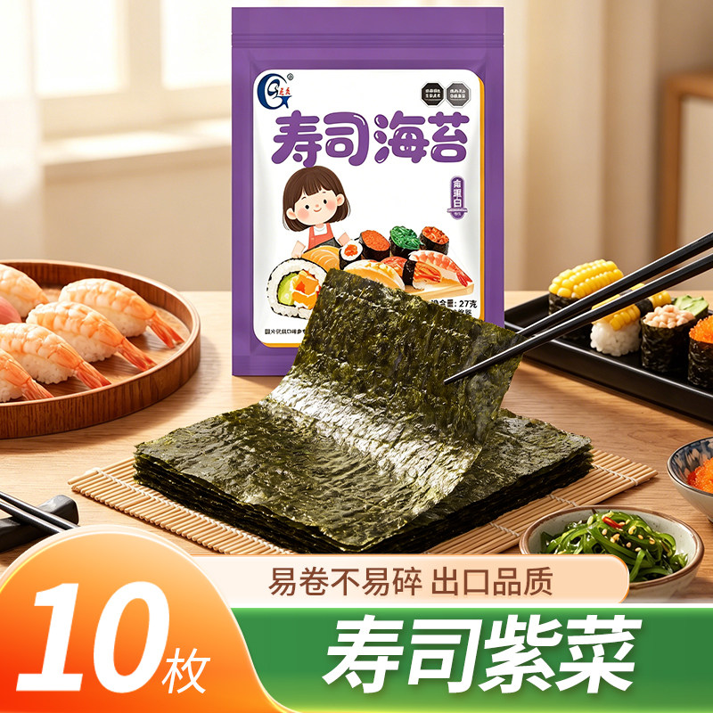 寿司紫菜海苔片包饭烤海苔材料理无食材家用儿童全套专用婴添加商