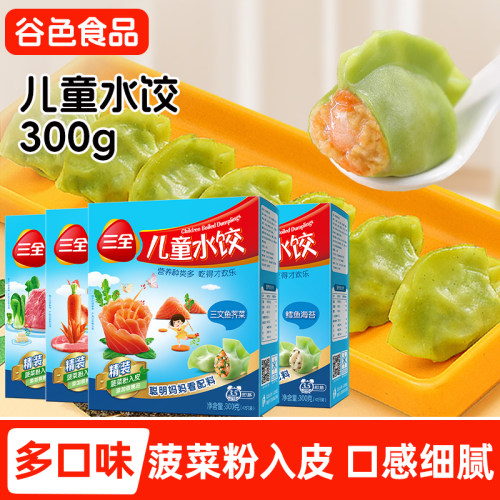 三全儿童水饺鳕鱼虾仁三文鱼饺子