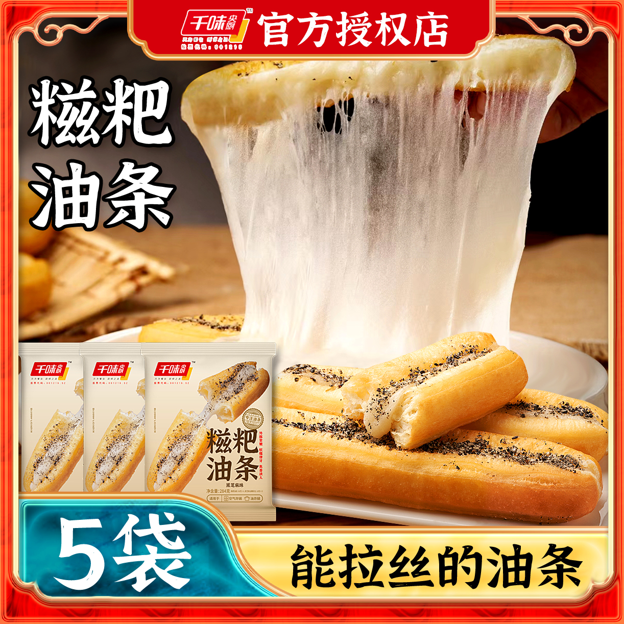 糯米糍粑油条半成品千味央厨