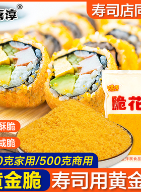香脆丝黄金脆寿司材料食材油炸酥脆花N多翻卷紫菜包饭天妇罗牛蒡