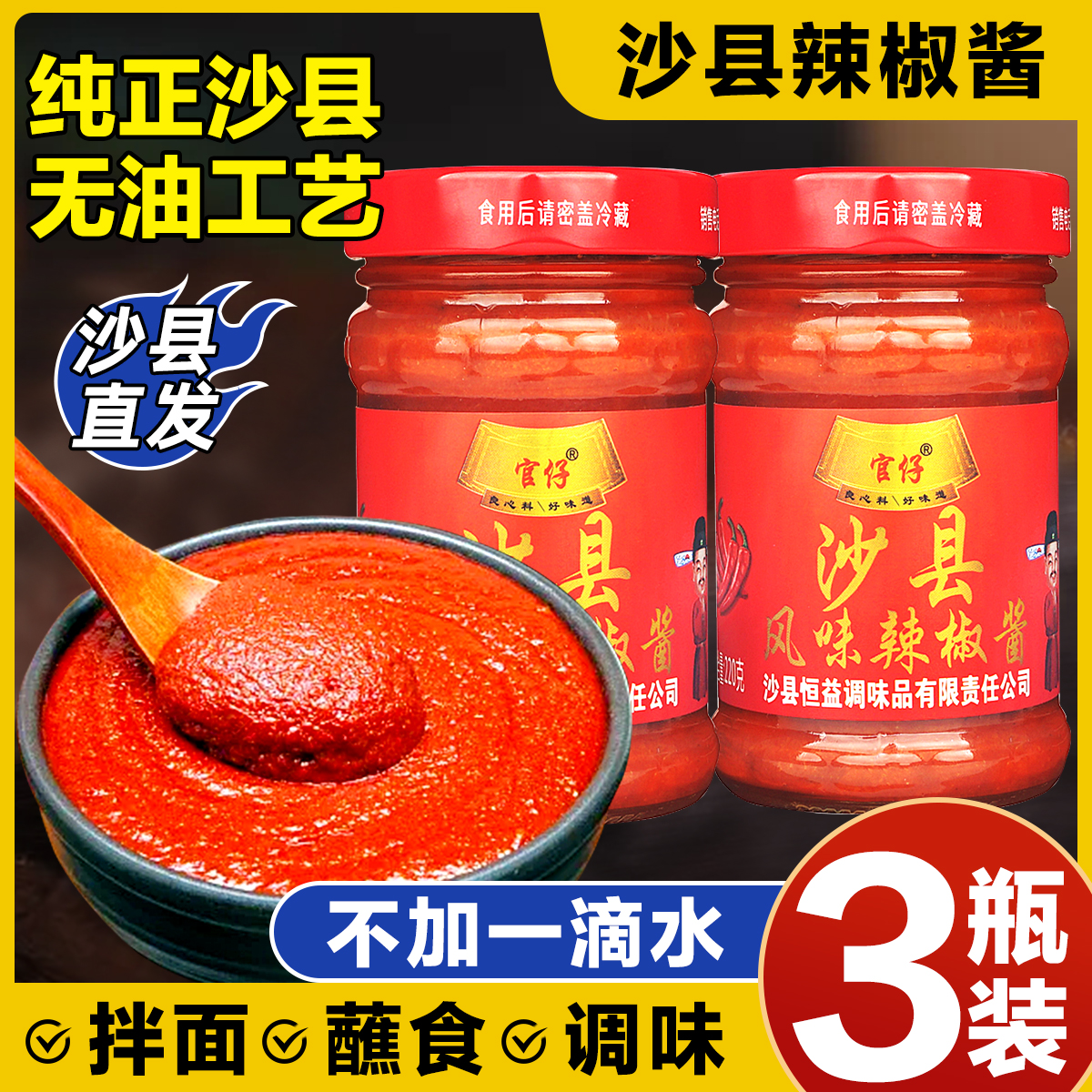 正沙县小吃辣椒酱瓶装下饭酱