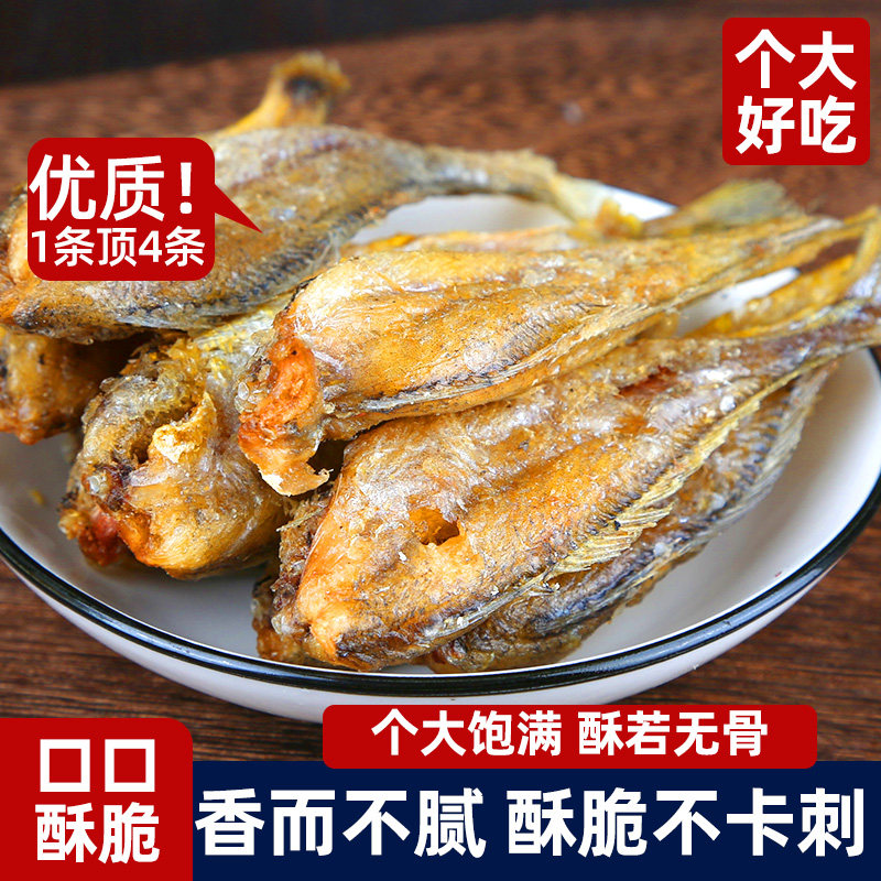 黄鱼酥即食香酥小黄鱼干500g旗舰店脆烤干货深海特产海鲜解馋零食,零食/坚果/特产,即食鱼零食,淘宝优惠券,粉丝福利购,淘宝优惠卷