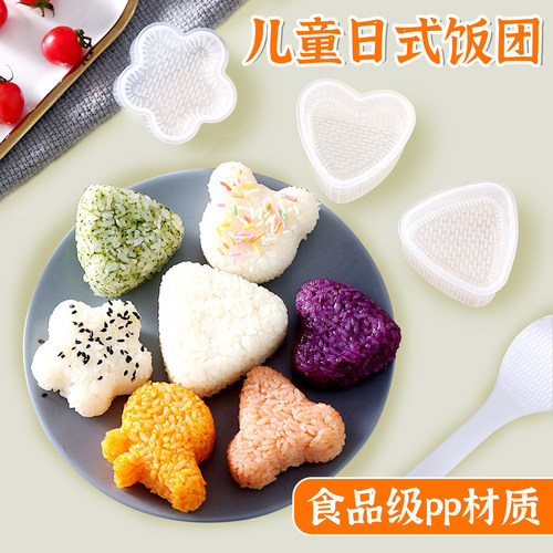 儿童三角饭团模具神器