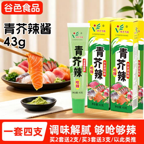 43g青芥辣绿色飞扬四支装