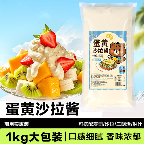 蔬菜水果蛋黄沙拉酱1kg