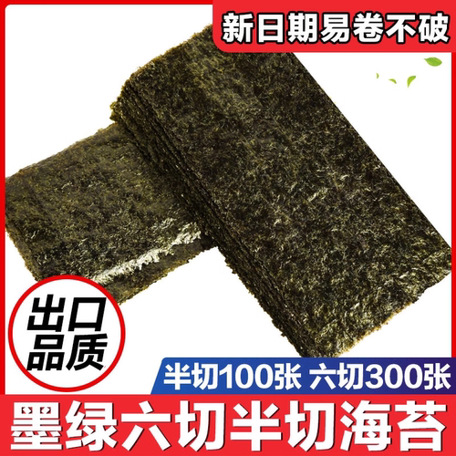 紫菜食材饭团材料军舰寿司