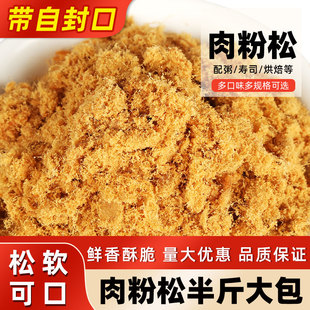 寿司肉松专用肉松海苔碎豆粉松烘焙原料批发散装 原味海苔肉松小贝