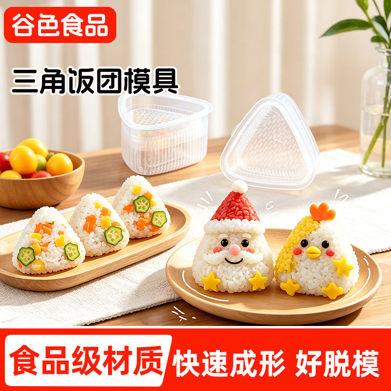 三角饭团模具大小2只套装 紫菜包饭儿童便当寿司diy饭团工具家用