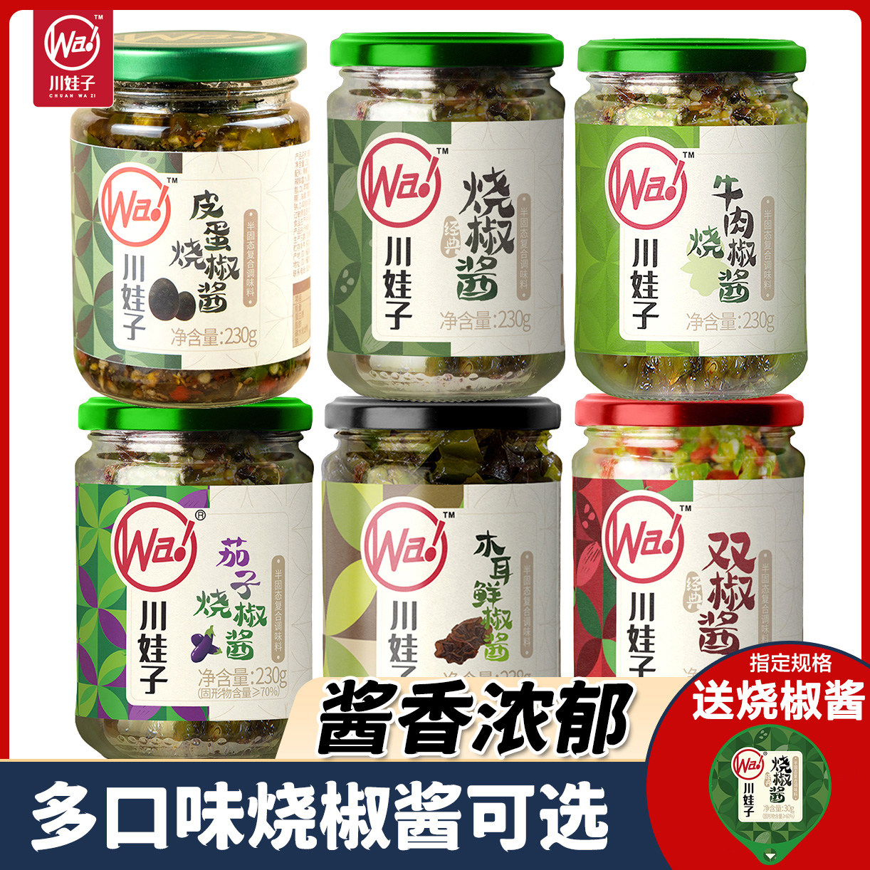 川娃子烧椒酱烤椒酱正四川宗辣椒酱拌饭剁椒拌面下饭菜虎皮青椒酱,粮油调味/速食/干货/烘焙,辣椒酱,淘宝优惠券,粉丝福利购,淘宝优惠卷