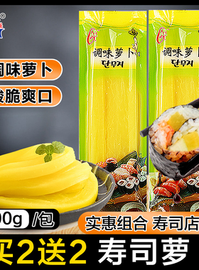 寿司专用调味酸萝卜条黄色日式大根条寿司醋紫菜包饭工具套装全套