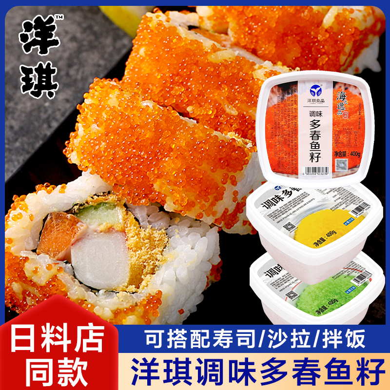 洋琪调味多春鱼籽酱红黄绿400g