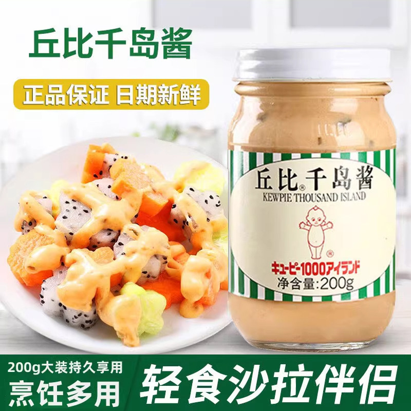 丘比千岛酱沙拉酱水果蔬菜寿司酱料低三明治专用脂肪沙拉汁0家用