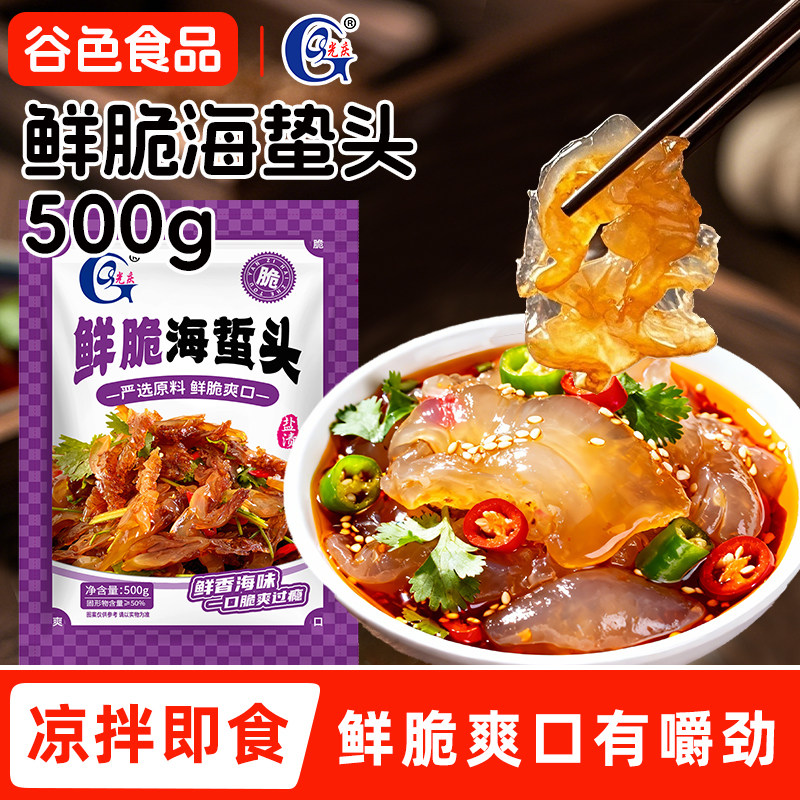 光庆海蜇头500g开袋即食海蜇丝海蜇酸海蜇头野生海鲜凉拌脆爽下酒