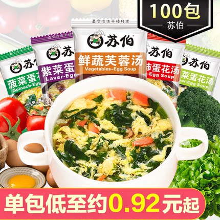 苏伯汤速食汤菠菜紫菜蛋花汤冲泡即食裙带菜蔬菜鲜蔬芙蓉汤料小包