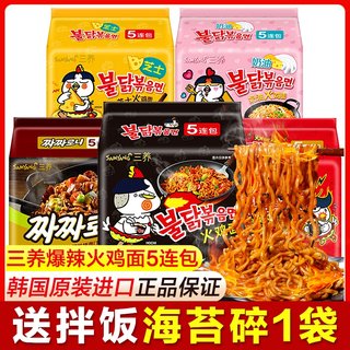 三养火鸡面韩国芝士泡面奶油过鸡年拉面正炸酱面拌面超辣方便面宗