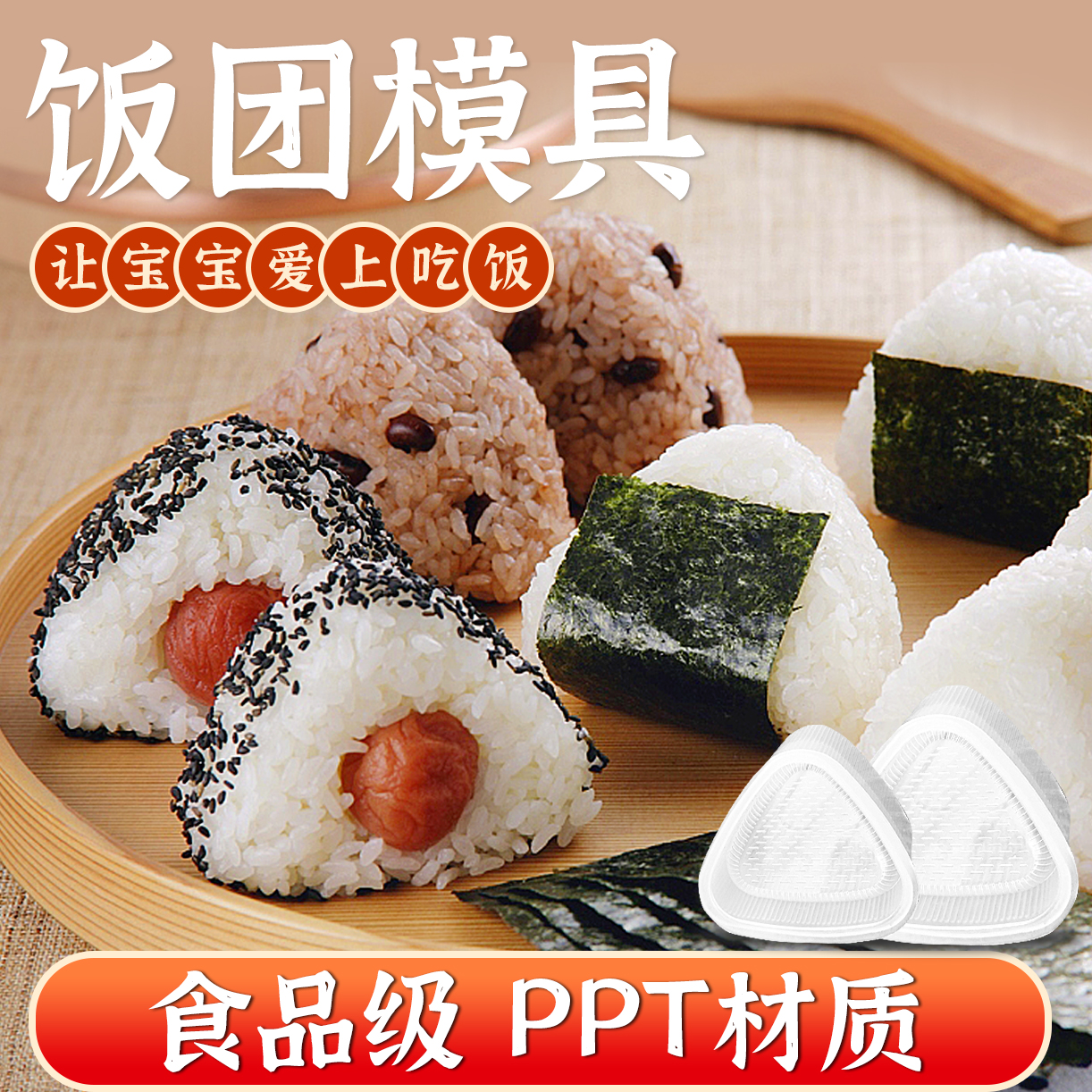diy大小紫菜寿司三角饭团模具