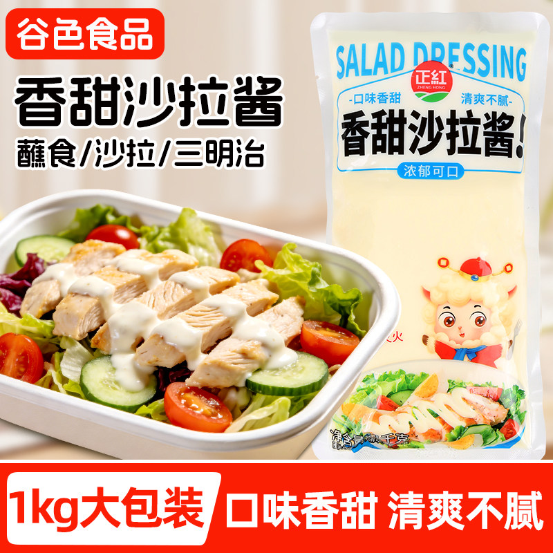 香甜沙拉酱1kg番茄酱蜂蜜芥末酱组合蔬菜水果美味烘焙沙拉汁商用