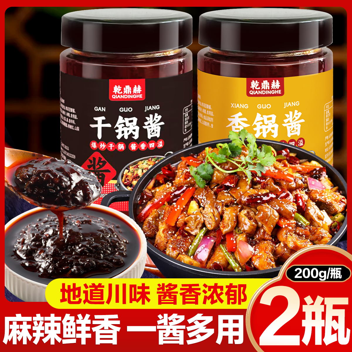 干锅酱家用川味爆炒酱香锅底料