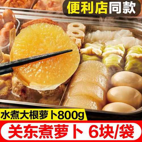 日式罗森商用麻萝卜萝锅关东煮