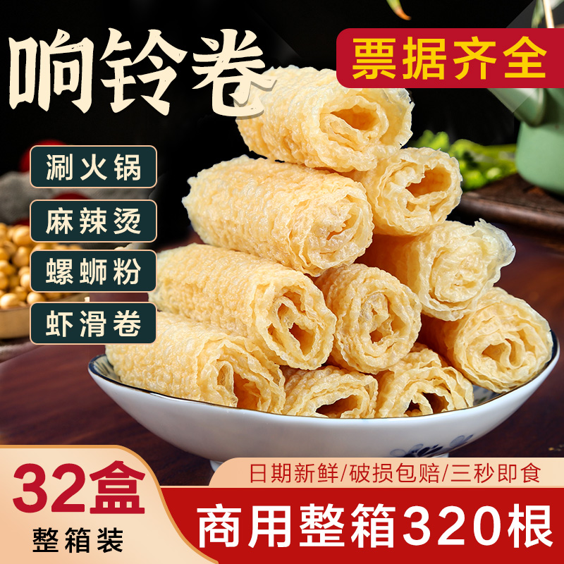 响铃卷腐竹豆皮卷商用整箱