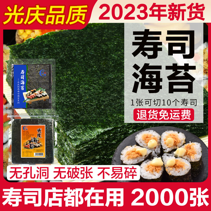 光庆寿司专用海苔片大片装即食做紫菜包饭饭团的材料食材批发商用-封面