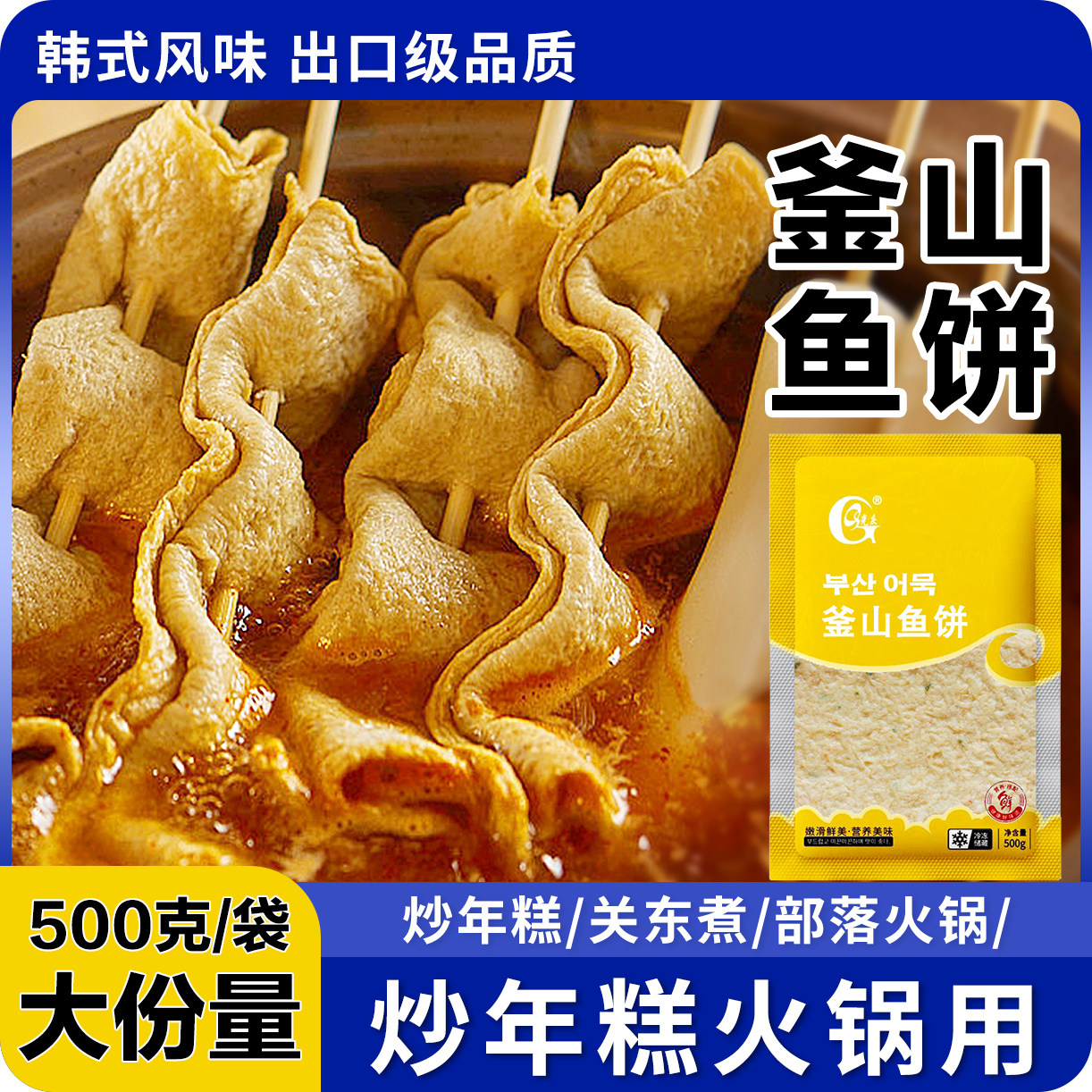 韩式釜山鱼饼鱼糕正韩国部队火锅关东煮海鲜鱼饼串日式宗商用1kg,水产肉类/新鲜蔬果/熟食,鱼糕/鱼饼,淘宝优惠券,粉丝福利购,淘宝优惠卷