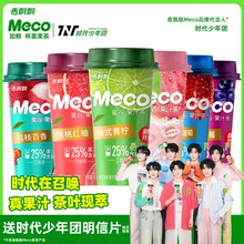 香飘飘Meco蜜谷果汁茶饮料杯装整箱果汁饮品泰式柠檬茶即饮果茶