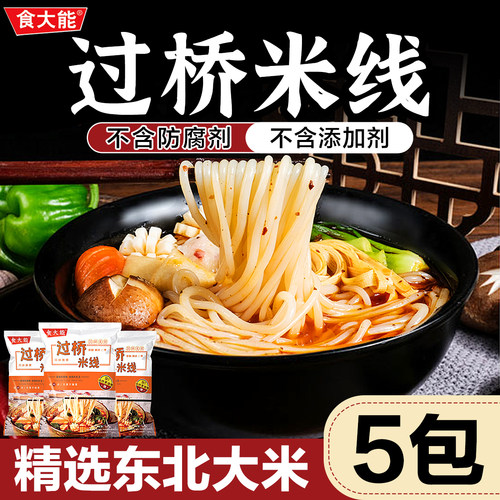 食大能过桥米线云南特产米线袋装