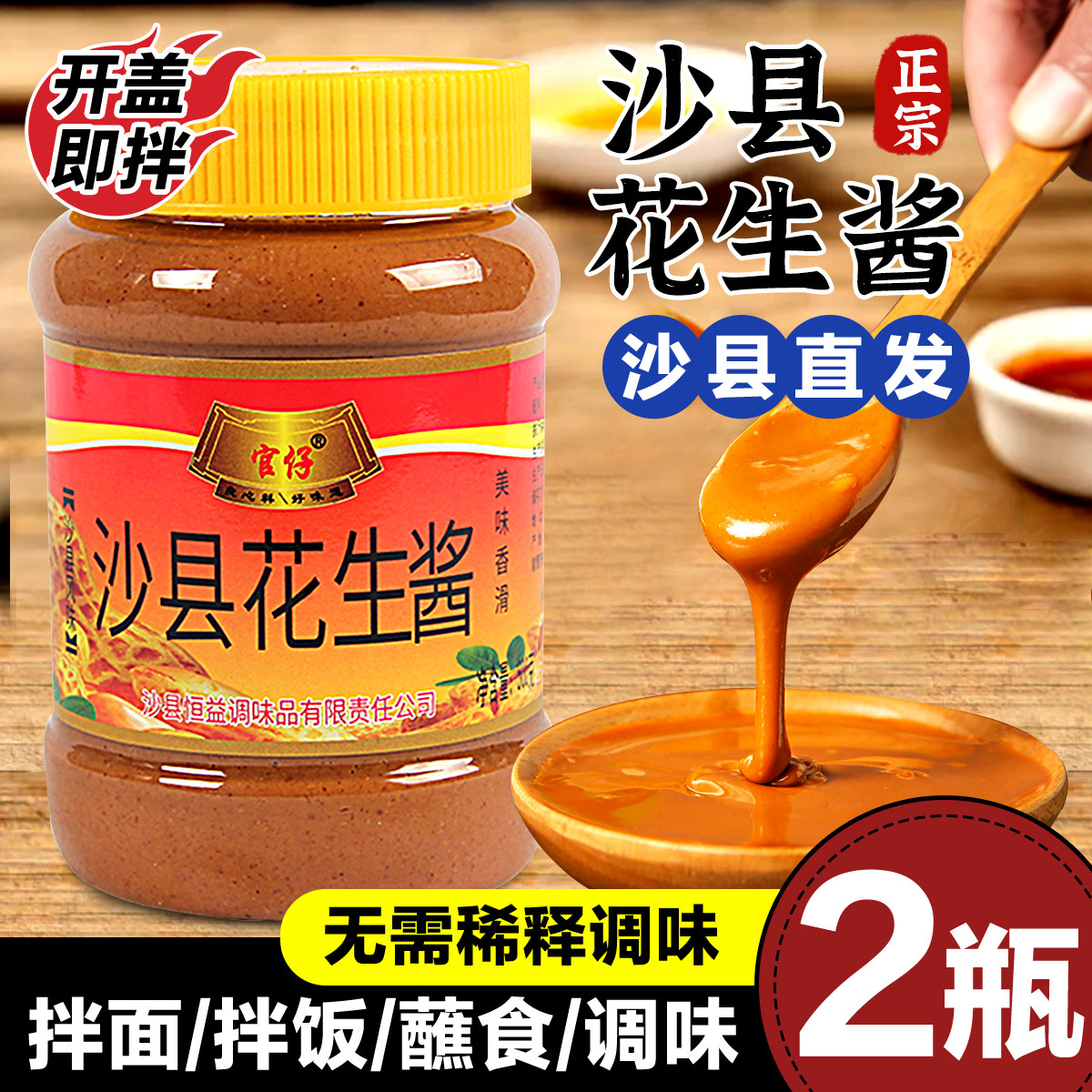 沙县花生酱小吃拌面专用酱拌面酱正调料沙县辣椒酱宗火锅蘸料酱料