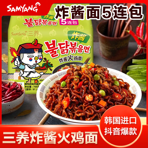 三养韩国辣鸡肉味炸酱面方便面