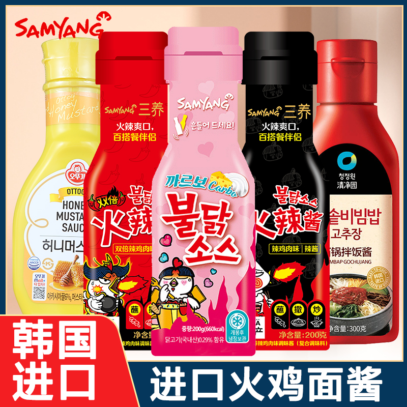 韩国进口三养火鸡面酱料火辣椒奶油双倍辣酱料韩式拌面酱瓶装辣酱