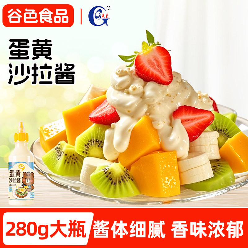 蛋黄沙拉酱280g蛋黄味蔬菜水果汉堡寿司三明治专用蛋黄酱料轻食
