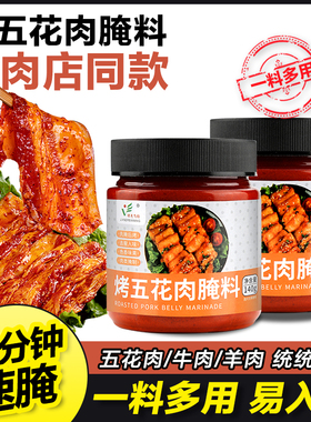 五花肉腌料韩式烤肉烤翅韩国烧烤料调料腌肉羊肉串调味料粉酱家用